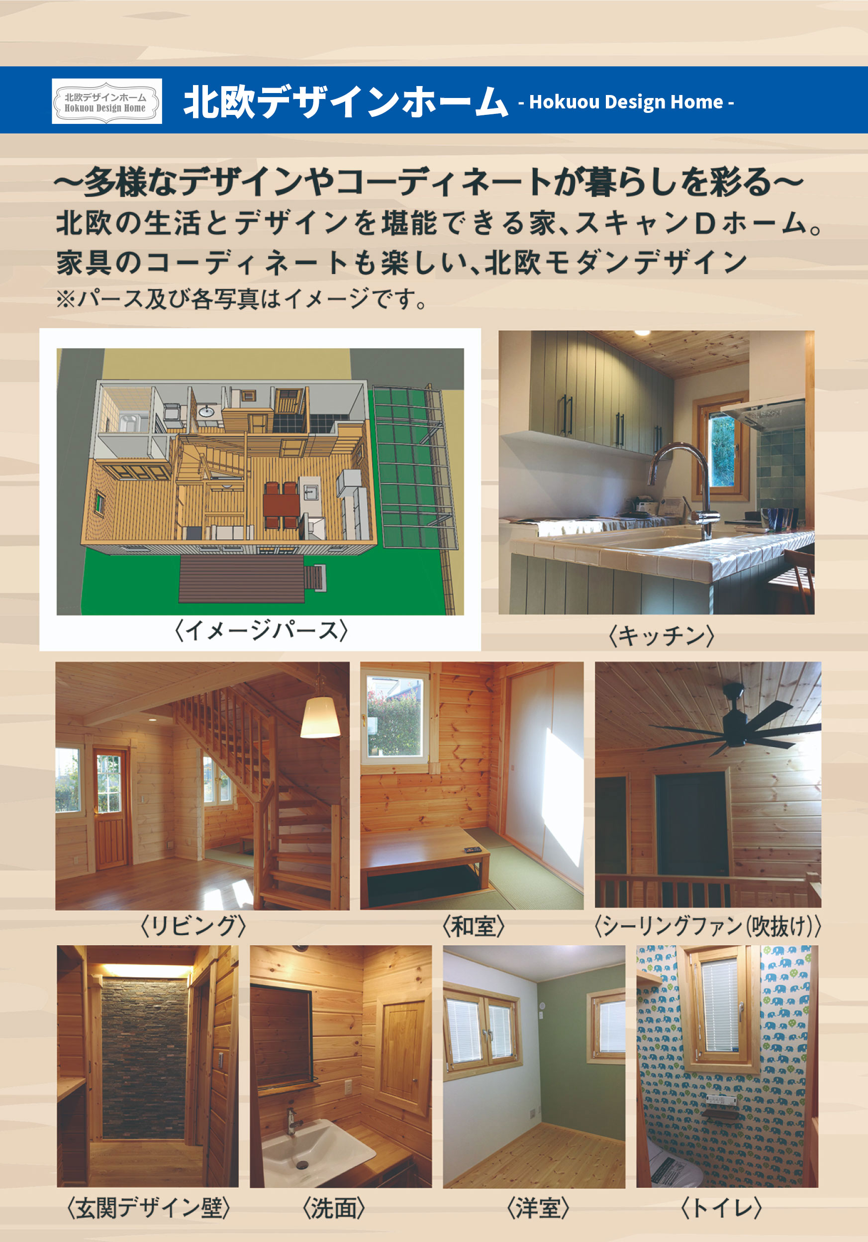 北欧デザインホーム-Hokuou Design Home