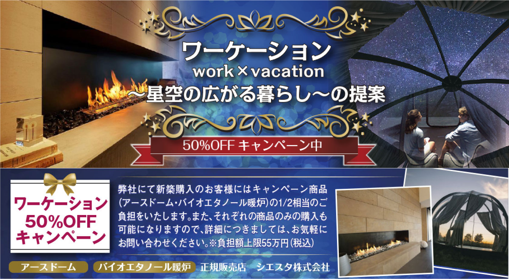 ワーケーション Work×Vacation 星空のひろがる暮らしの提案